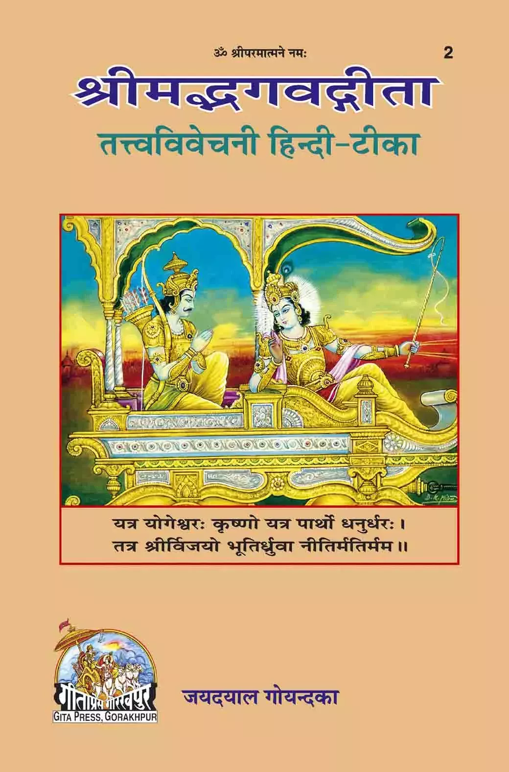Gita - Tattva - Vivechani (Hindi)