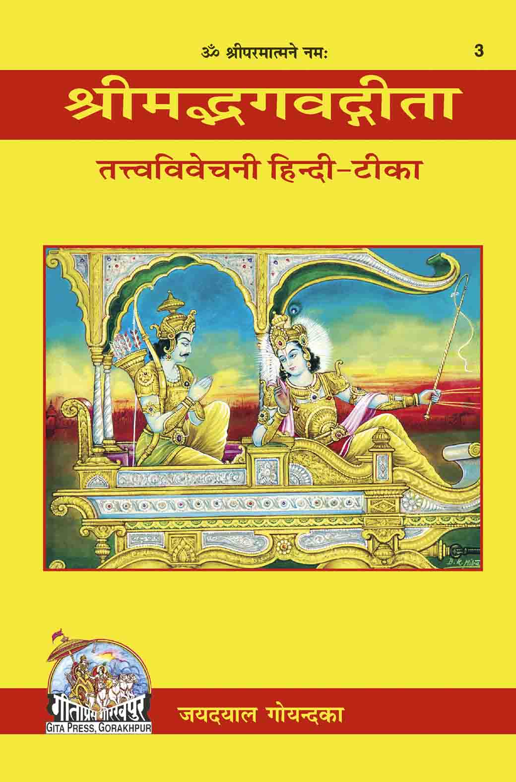 Gita - Tattva - Vivechani (Hindi)