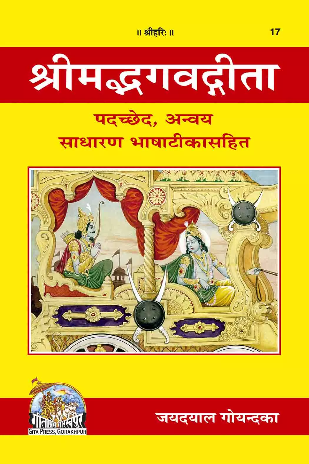 Gita-Padachchheda-Anvaya (Hindi)