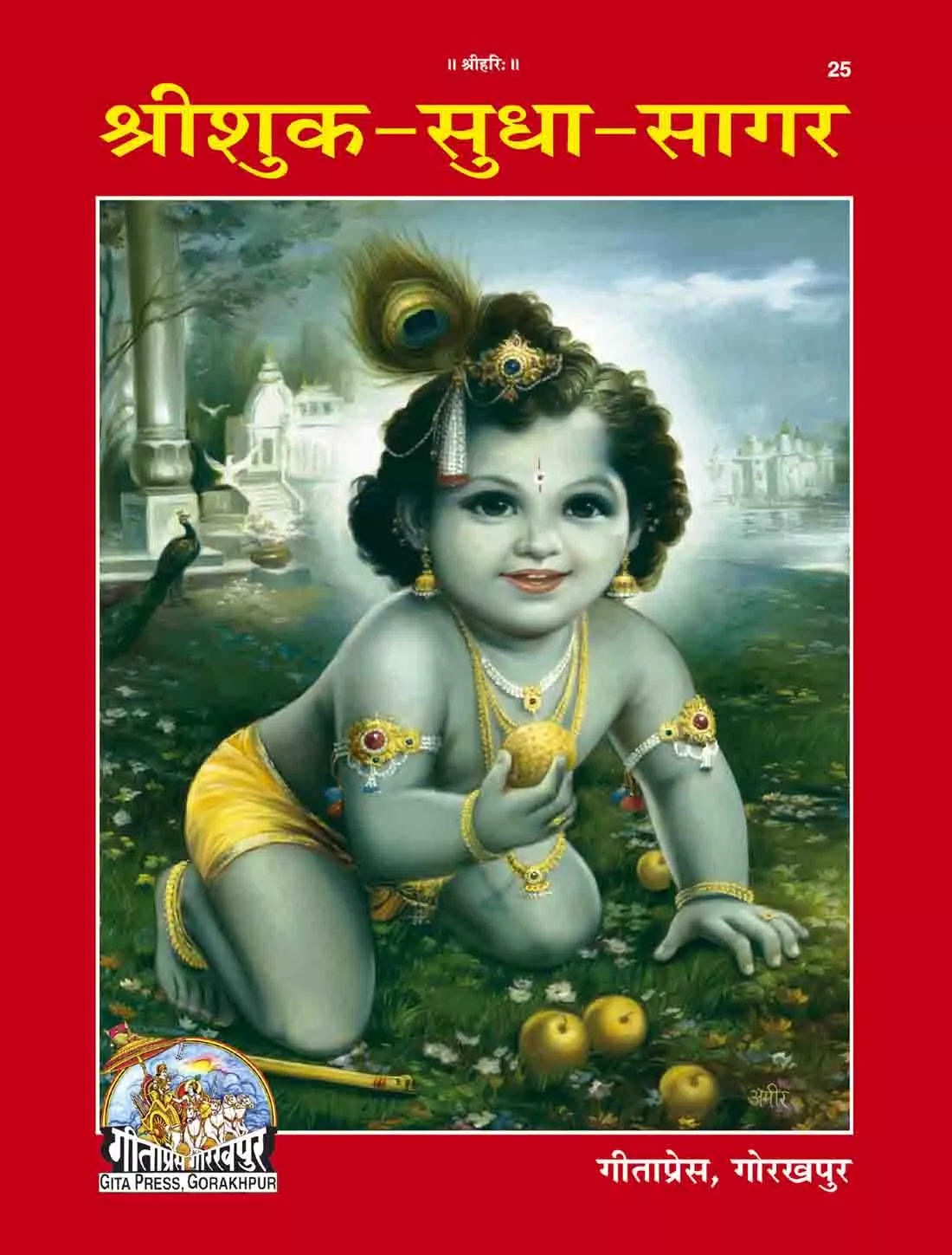 Srishuk - Sudhasagar (Hindi)